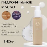 Гидрофильное масло для чувствительной кожи Kombu Jelly Oil Cleanser 145 KAINE