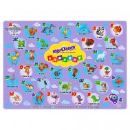 Клеёнка настольная для занятий творчеством Алфавит Юнландия