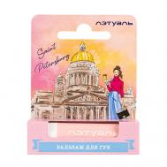 Бальзам для губ "Санкт-Петербург" ЛЭТУАЛЬ