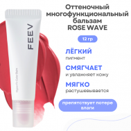Оттеночный увлажняющий бальзам для губ Hyper Fit Color Balm FEEV