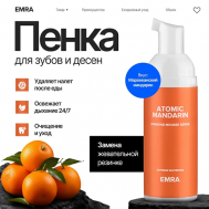 Пенка для зубов и брекет систем  после еды DIAMOND MOUSSE Atomic Mandarin 60 EMRA