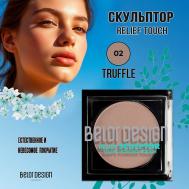 Скульптор Relief touch Belor Design