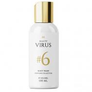 Парфюмированный гель для душа № 6 100 BEAUTY VIRUS
