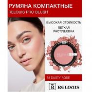 Румяна компактные  PRO BLUSH Relouis