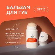 Бальзам для губ SPF 15 ГЕЛЬТЕК