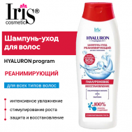 Шампунь-уход для волос HYALURON program реанимирующий 400 Iris Cosmetic