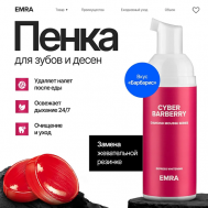 Пенка для очищения зубов без щетки DIAMOND MOUSSE Cyber Barberry барбарис 60 EMRA