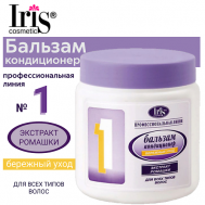 Бальзам-кондиционер №1 Бережный уход с ромашкой 500 Iris Cosmetic