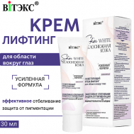 Крем-лифтинг для области вокруг глаз осветляющий Skin White Белоснежная кожа 30 Витэкс