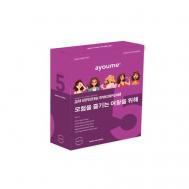 Набор тканевых масок "Для королевы приключений" 115 AYOUME