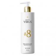 Парфюмированный Увлажняющий Лосьон для тела № 8 250 BEAUTY VIRUS