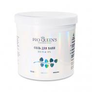 Соль для ванны морская натуральная "Эвкалипт" 1000 PRO QUEEN`S PROFESSIONAL
