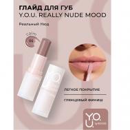 Глайд для губ  Y.O.U. Really Nude Mood Relouis