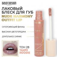 Лаковый блеск для губ NUDE HARMONY Outfit Lip Belor Design