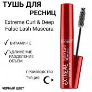 Тушь для ресниц Extreme Curl & Deep False Lash Mascara 7 LOLLIS