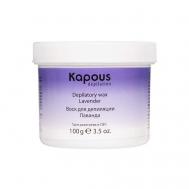 Воск для депиляции для разогрева в СВЧ-печи, Лаванда 100 Kapous