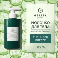 Молочко для тела Cucumber Breeze 390 ГЕЛЬТЕК