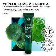 Ролик-уход для контура глаз против следов усталости  & для сияния 15 Yves Rocher