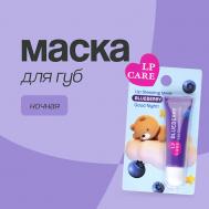 Маска для губ ночная Good night 1 LP CARE