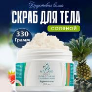Скраб для тела соляной с энзимами папайи Фруктовая Волна 250 Mivlane