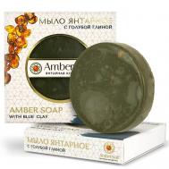 Янтарное мыло с голубой глиной 100 AMBERNAT