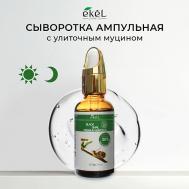 Ампульная сыворотка для лица с Улиточным муцином Premium Ampoule Black Snail 30 EKEL