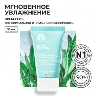 Крем-гель «ИНТЕНСИВНОЕ УВЛАЖНЕНИЕ 48Ч» – Для нормальной и комбинированной кожи, тюбик 50 Yves Rocher