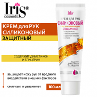 Крем для рук Силиконовый с экстрактом календулы 100 Iris Cosmetic