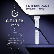 Гель для кожи вокруг глаз 20 ГЕЛЬТЕК