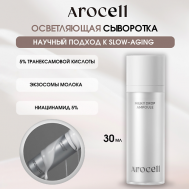 Осветляющая сыворотка с транексамовой кислотой, глутатионом и мелатонином Milky Drop Ampoule 30 AROCELL