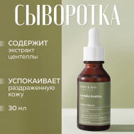 Сыворотка для лица с экстрактом центеллы азиатской 30 MARY&MAY