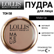 Пудра для лица Make Up LOLLIS
