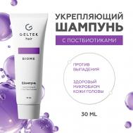 Шампунь укрепляющий с постбиотиками 30 ГЕЛЬТЕК