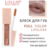 Блеск для губ Full Color Lip Gloss LOLLIS