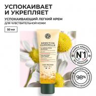 Успокаивающий легкий крем с концентратом ромашки БИО – Для чувствительной кожи 50 Yves Rocher