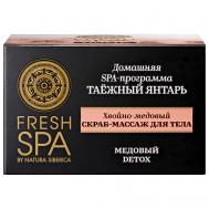 скраб-массаж для тела "Хвойно-медовый. ТАЁЖНЫЙ ЯНТАРЬ" Fresh SPA home 190 Natura Siberica