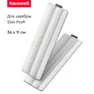 Насадки Tri-Clean для швабры Slim Pro HAUSWELL