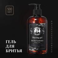 Гель для бритья, не пенящийся, аромат Сандал и цитрус 500 BARBER LINE FOR MEN