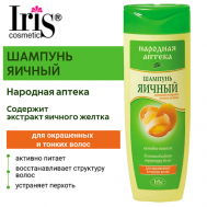 Шампунь для волос Народная аптека 400 Iris Cosmetic
