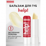 Бальзам для губ Help! Luxvisage