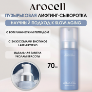 Пузырьковая сыворотка с ботулиническим пептидом, коллагеном и Botulcare Synerge Serum 70 AROCELL
