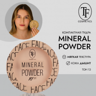 Минеральная пудра для лица MINERAL POWDER 10 TF