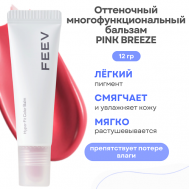 Оттеночный увлажняющий бальзам для губ Hyper Fit Color Balm FEEV