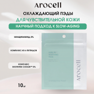 Охлаждающие успокаивающие пэды  Hyal B5 Soothing Pads AROCELL