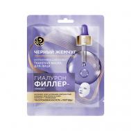 Маска тканевая для лица ГИАФИЛ 20 Черный Жемчуг