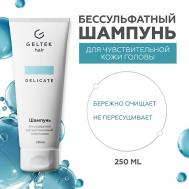 Шампунь бессульфатный для чувствительной кожи головы 250 ГЕЛЬТЕК