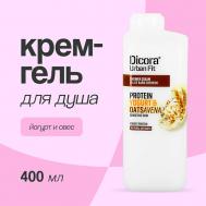 Крем-гель для душа Йогурт и овес 400 DICORA URBAN FIT