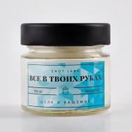 Ароматическая свеча для дома Все в твоих руках 100 ENOT LABS