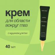 Крем для области вокруг глаз ULTRA VITALIZING с экстрактом секрета улитки 40 DEWYTREE