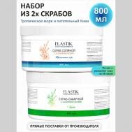 Скраб для тела Сахарный и Соляной антицеллюлитный, набор 800 MILASTICE